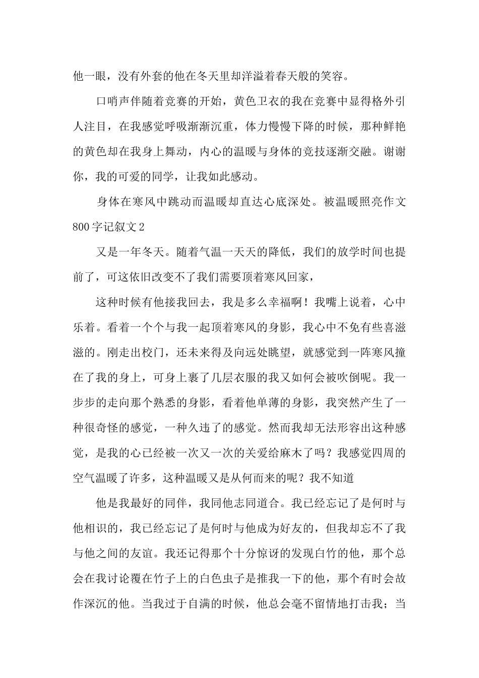 被温暖照亮作文800字初一最新_第2页