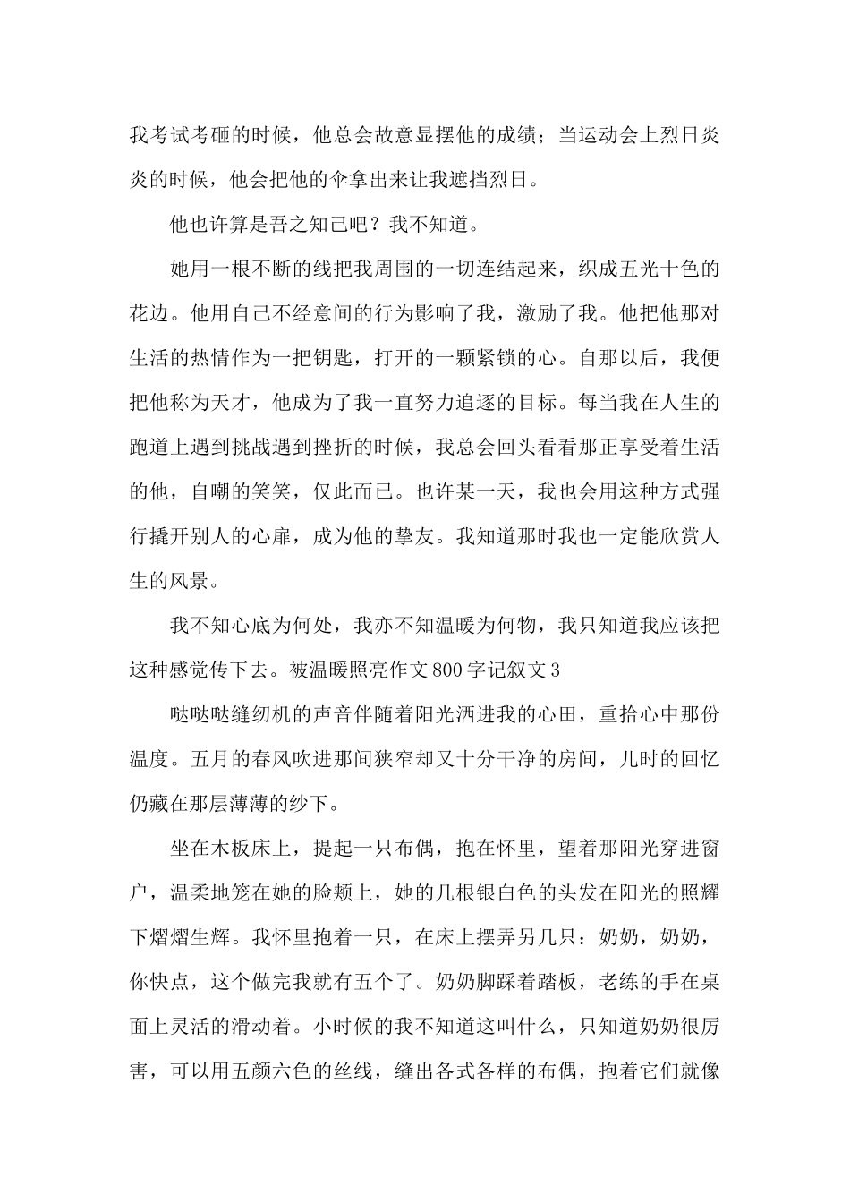 被温暖照亮作文800字初一最新_第3页