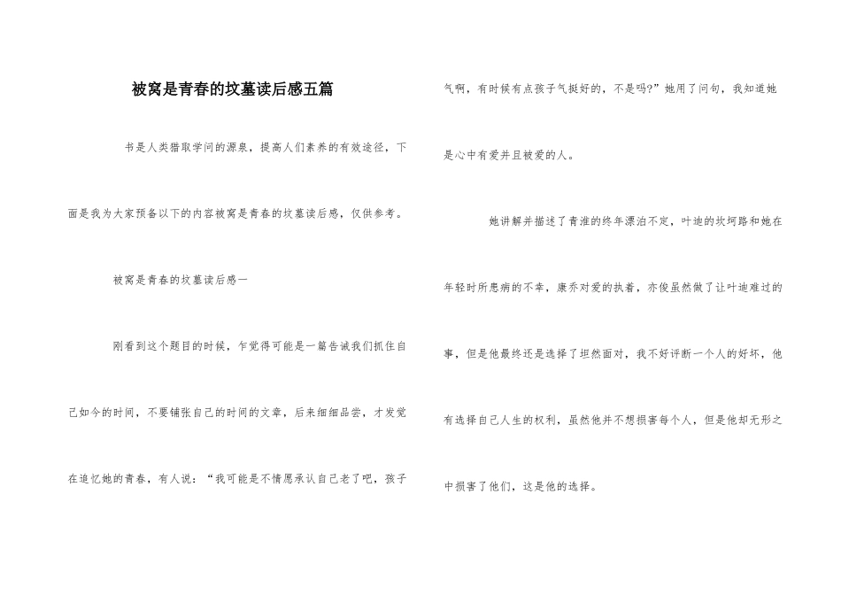 被窝是青春的坟墓读后感五篇_第1页