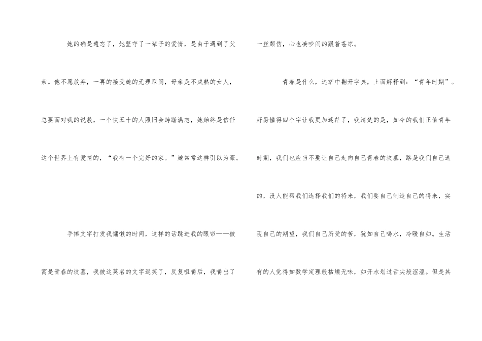 被窝是青春的坟墓读后感五篇_第2页