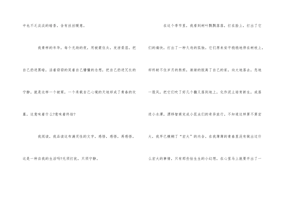 被窝是青春的坟墓读后感五篇_第3页