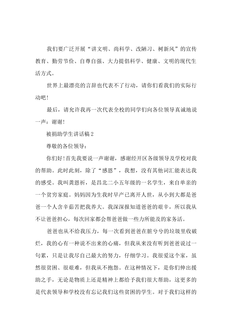 被捐助学生讲话稿5篇_第2页