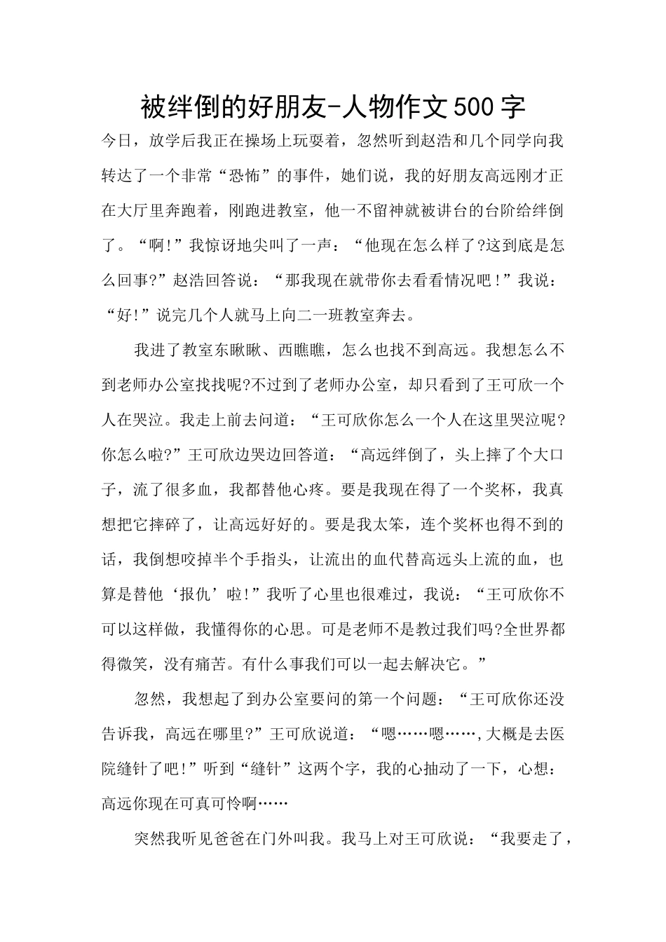 被绊倒的好朋友_第1页