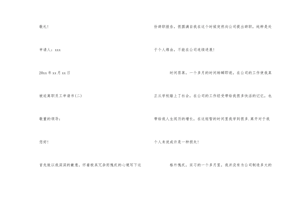 被迫离职员工申请书_第3页