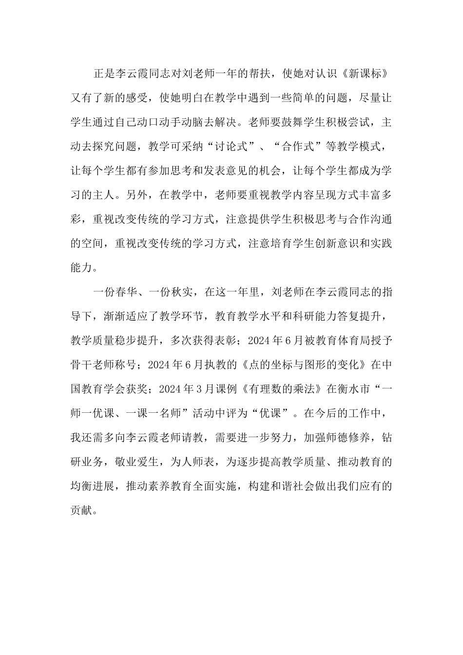被结对帮教教师个人工作总结_第2页