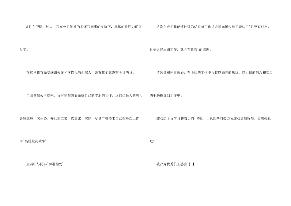被评为优秀员工感言_第2页
