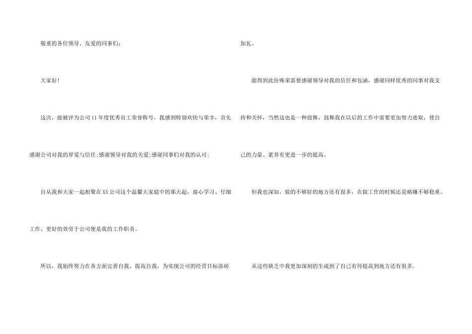 被评为优秀员工感言_第3页