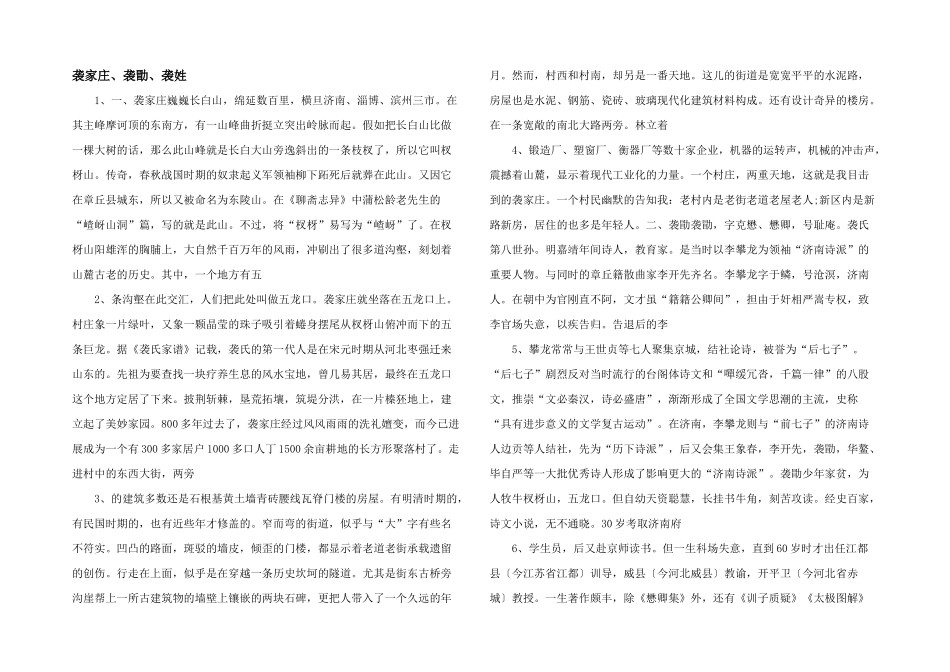 袭家庄、袭勖、袭姓_第1页