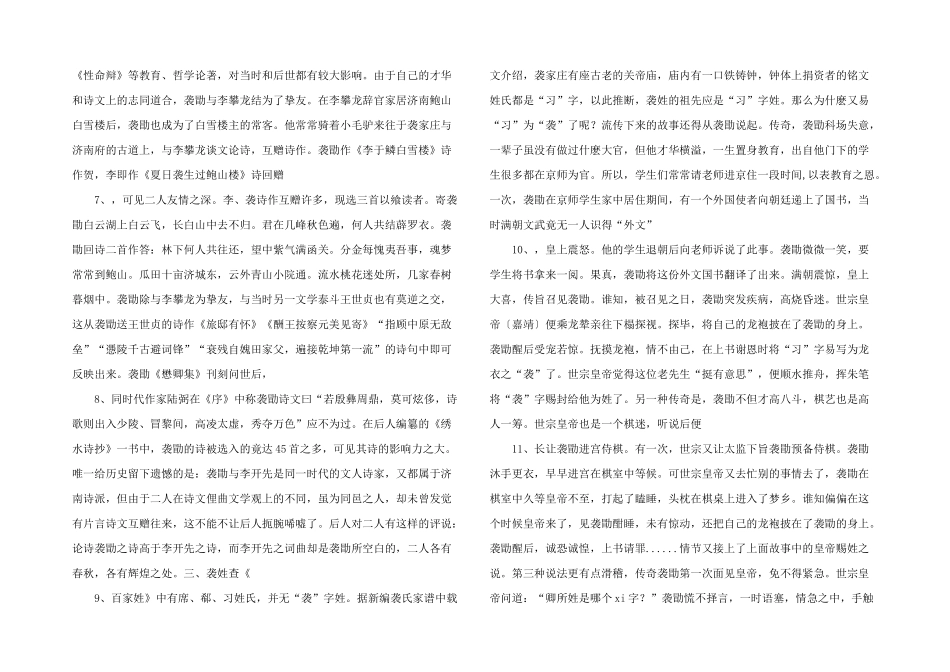 袭家庄、袭勖、袭姓_第2页