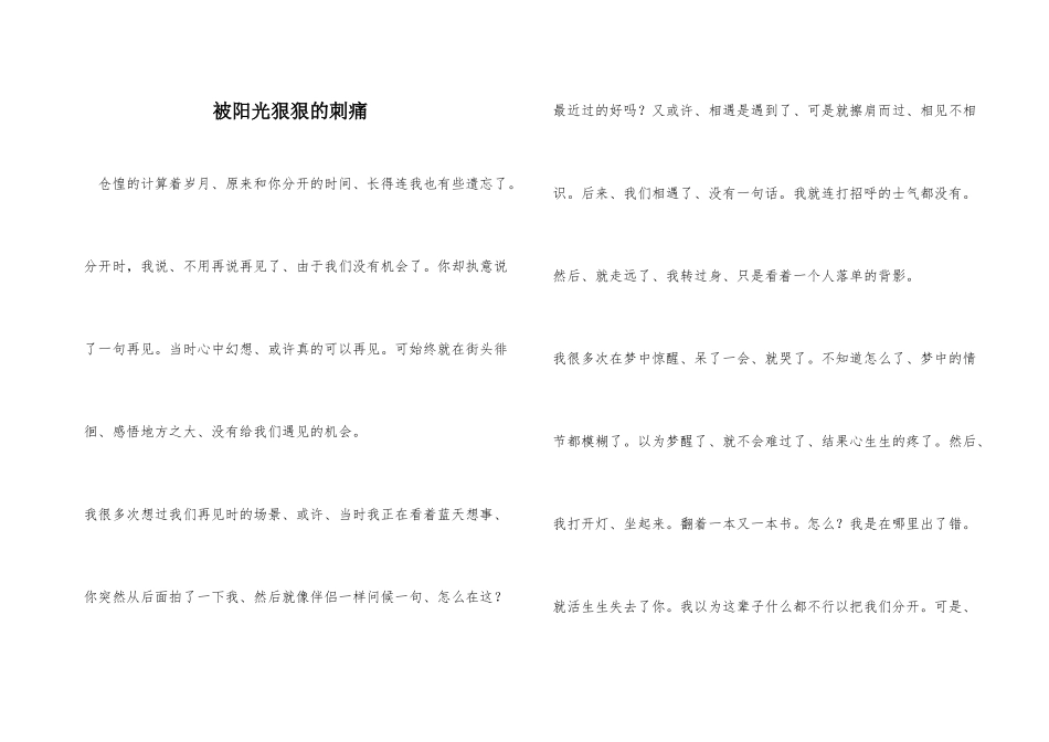 被阳光狠狠的刺痛_第1页