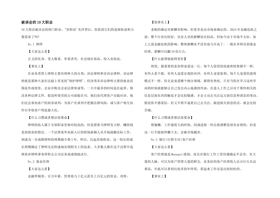 被误解的10大职业_第1页