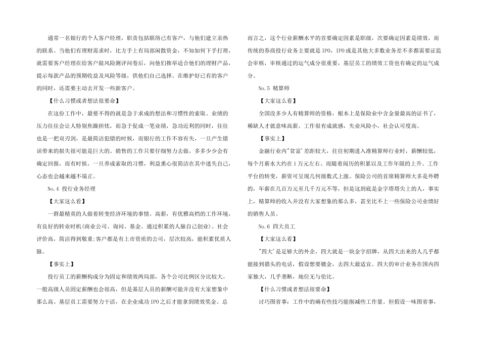 被误解的10大职业_第2页