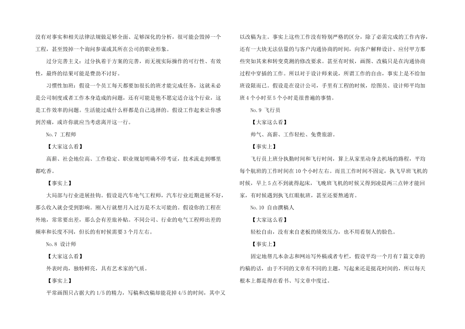 被误解的10大职业_第3页