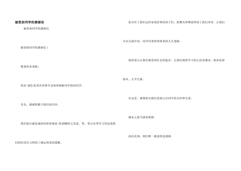 被资助学生的感谢信_第1页