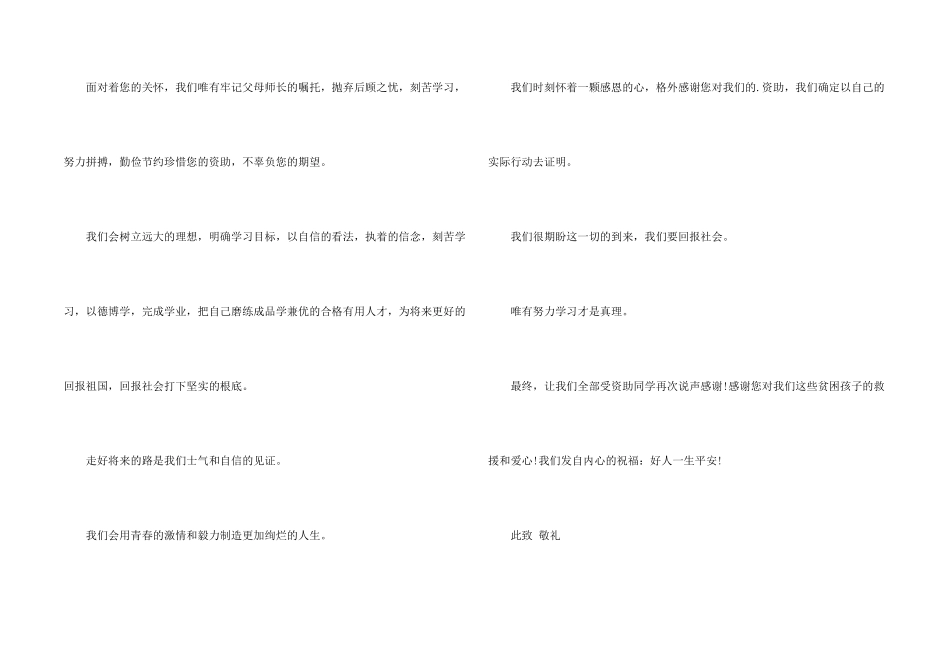 被资助学生的感谢信_第2页
