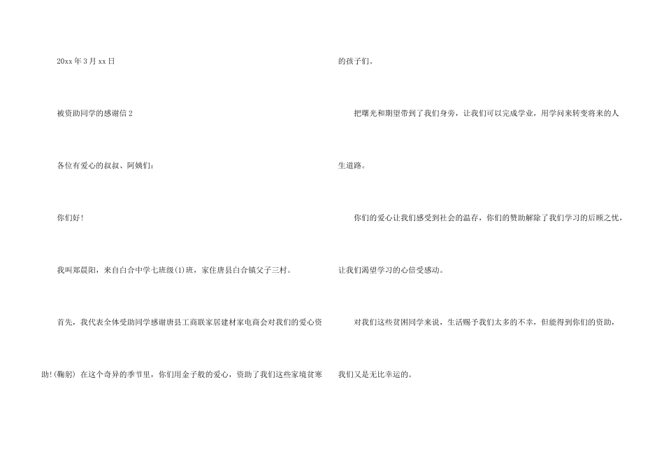 被资助学生的感谢信_第3页