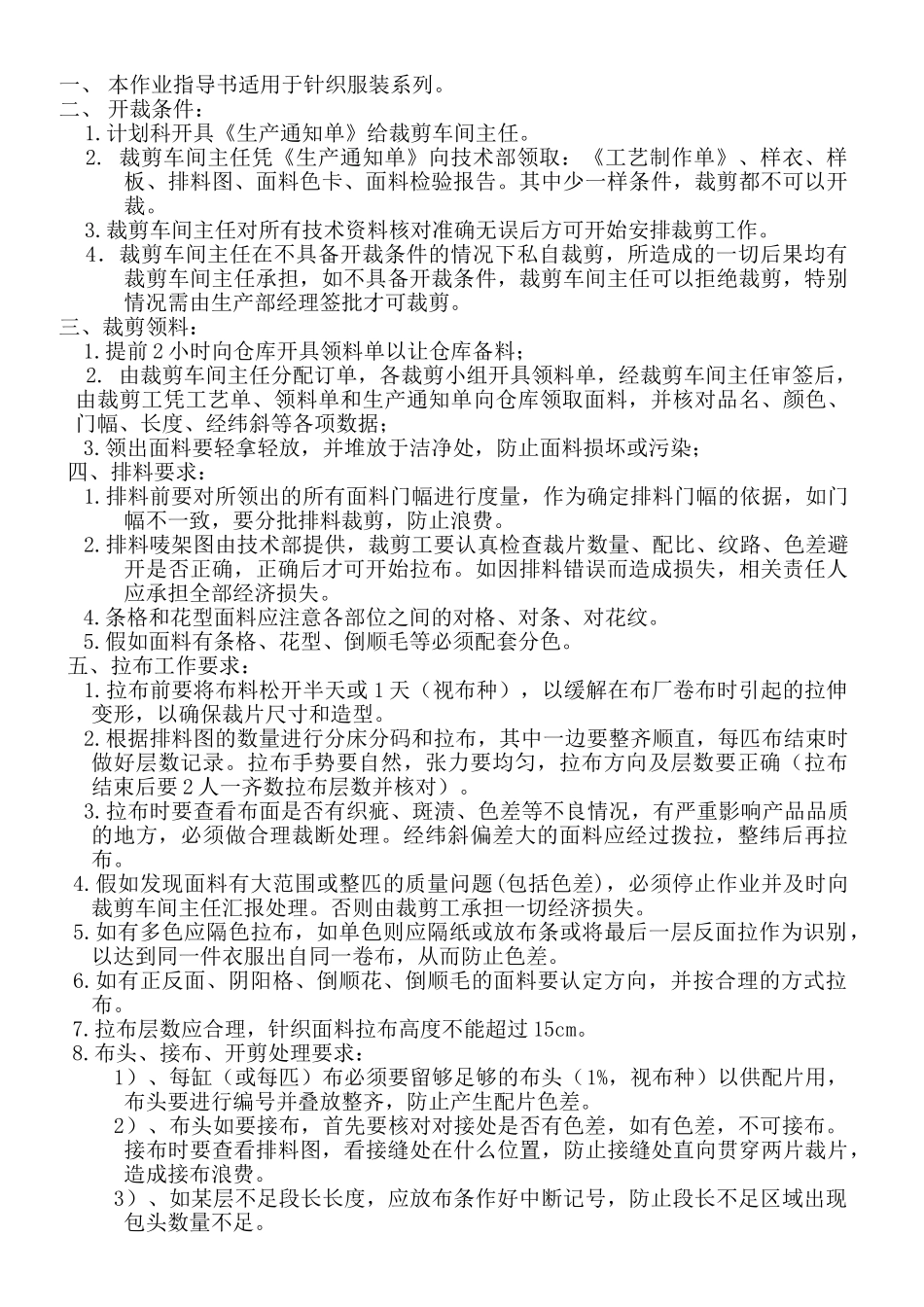 裁剪作业指导书_第1页