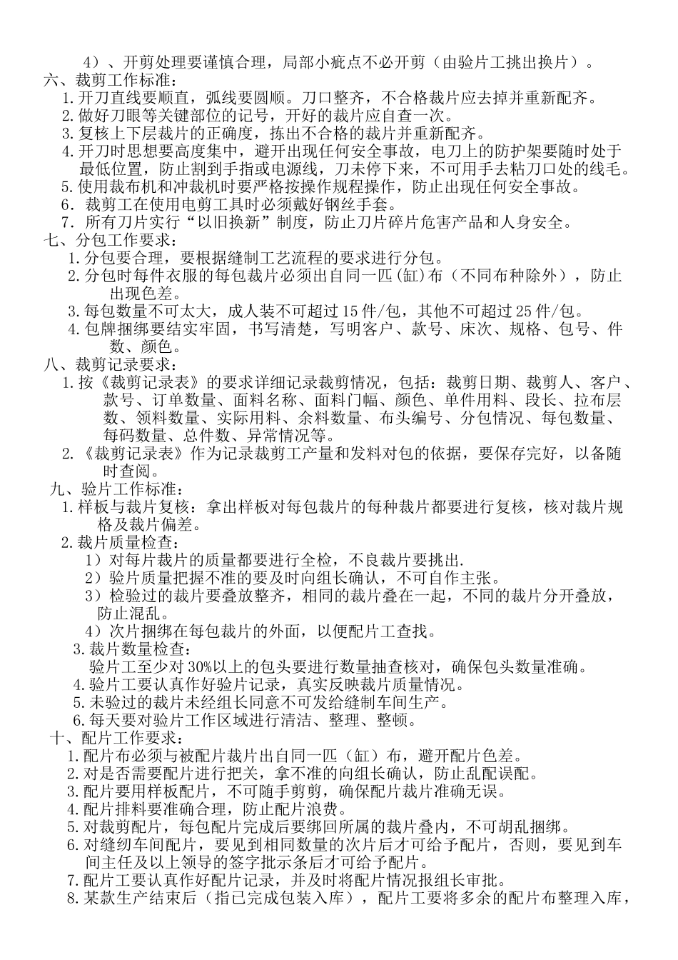 裁剪作业指导书_第2页