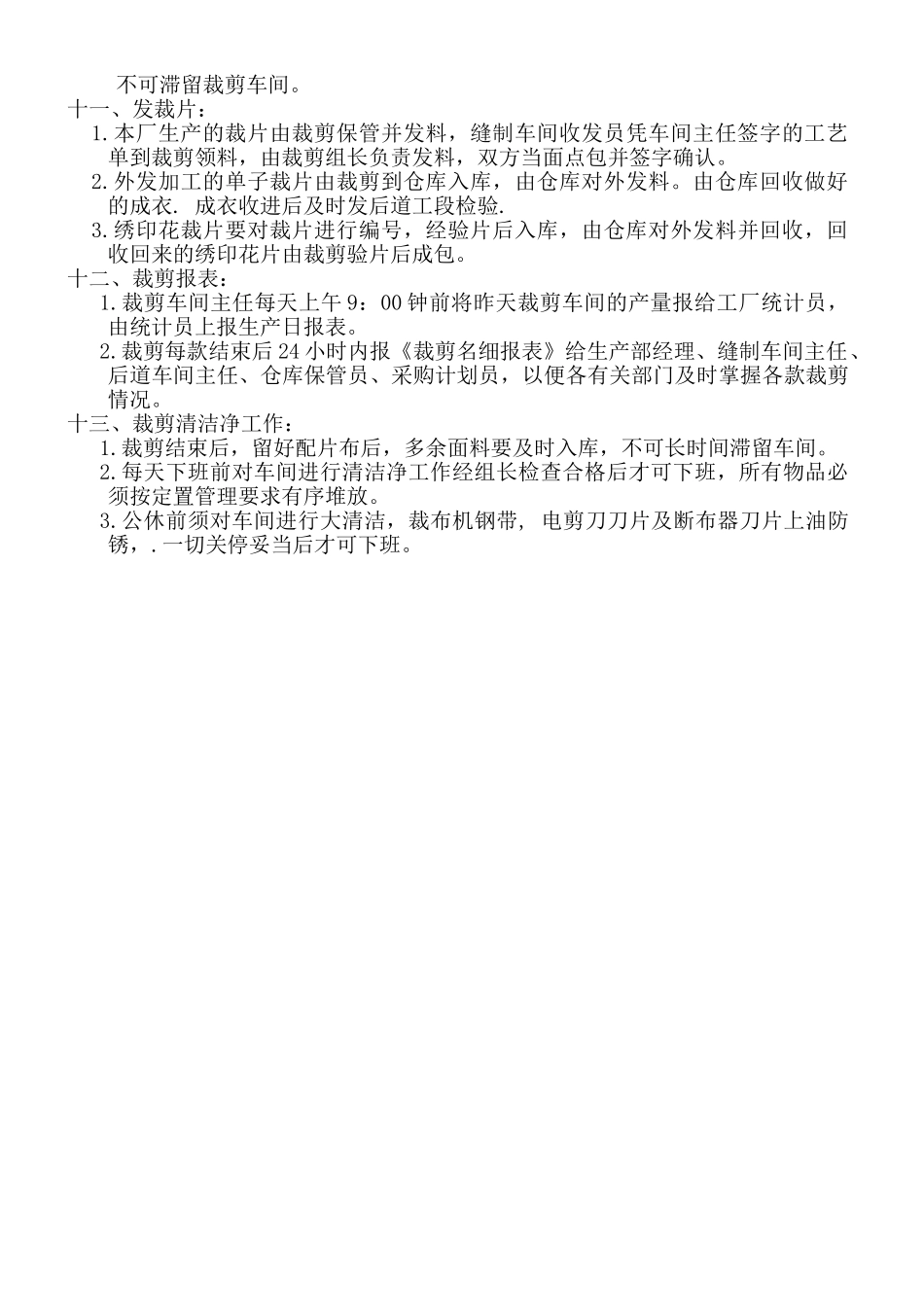 裁剪作业指导书_第3页