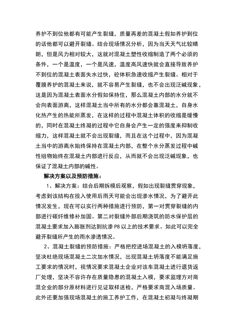 裂缝分析报告_第2页