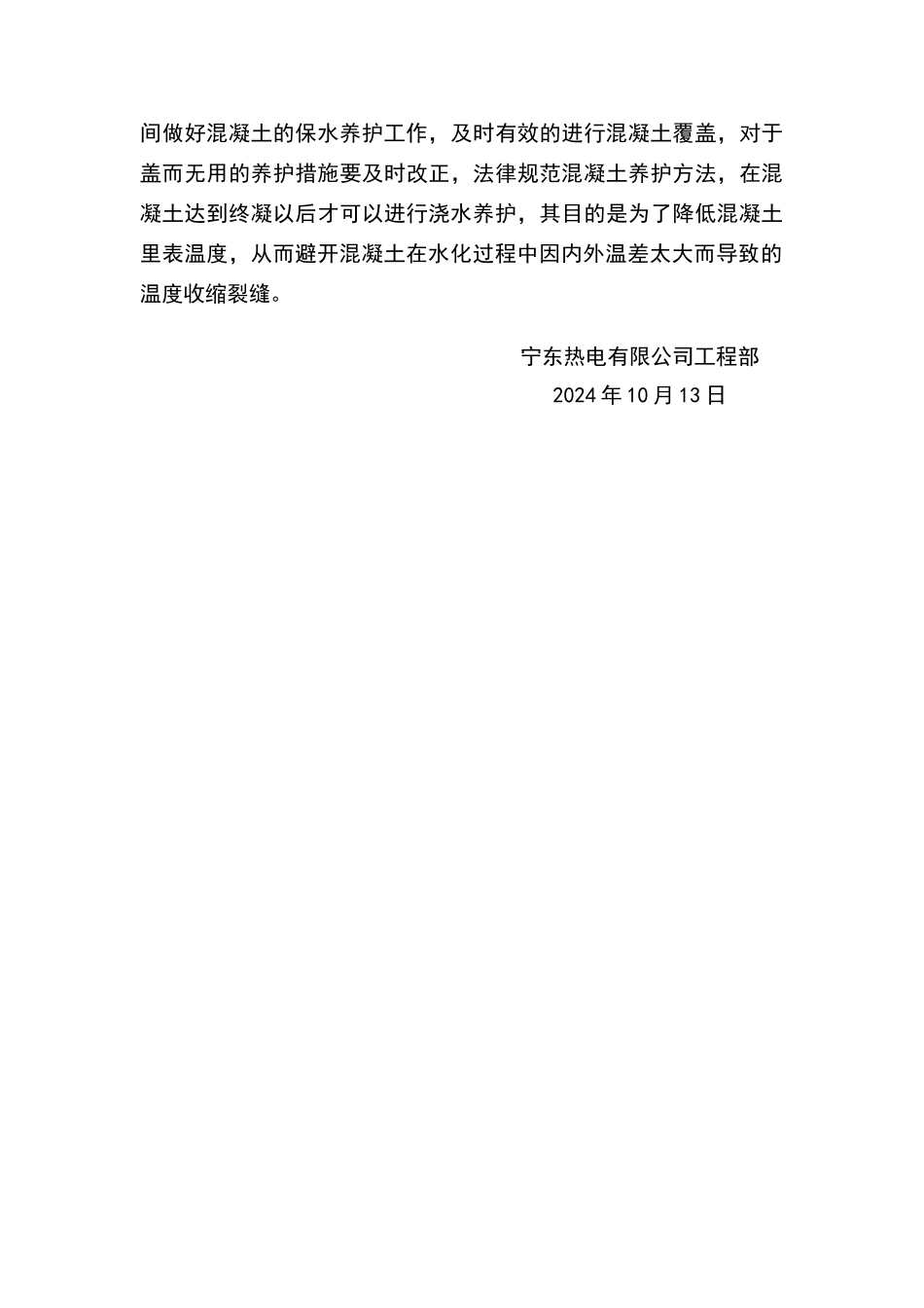 裂缝分析报告_第3页