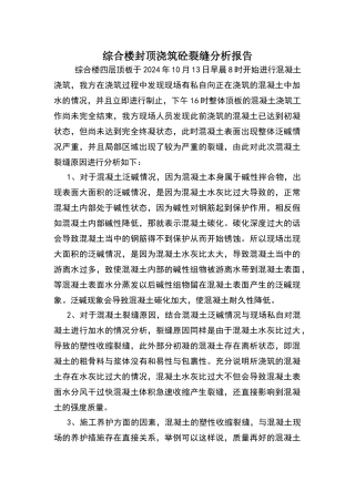 裂缝分析报告