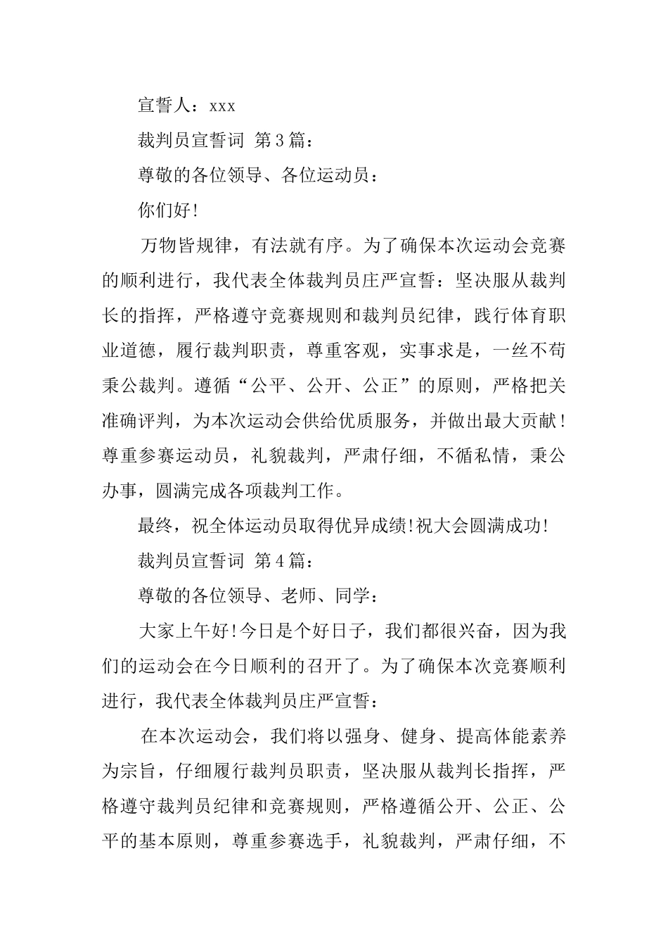 裁判员宣誓词_第2页