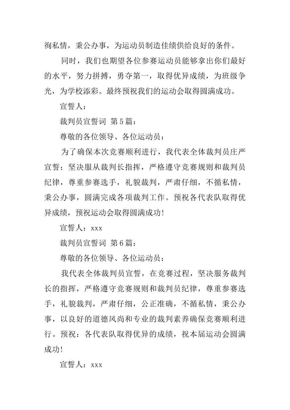 裁判员宣誓词_第3页