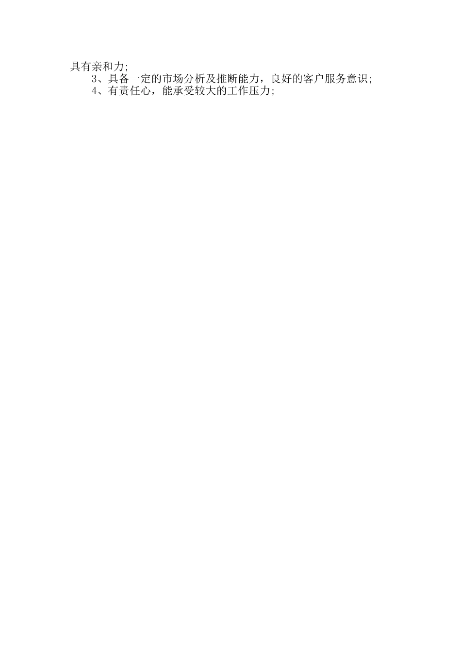 装修业务员职责的描述_第2页