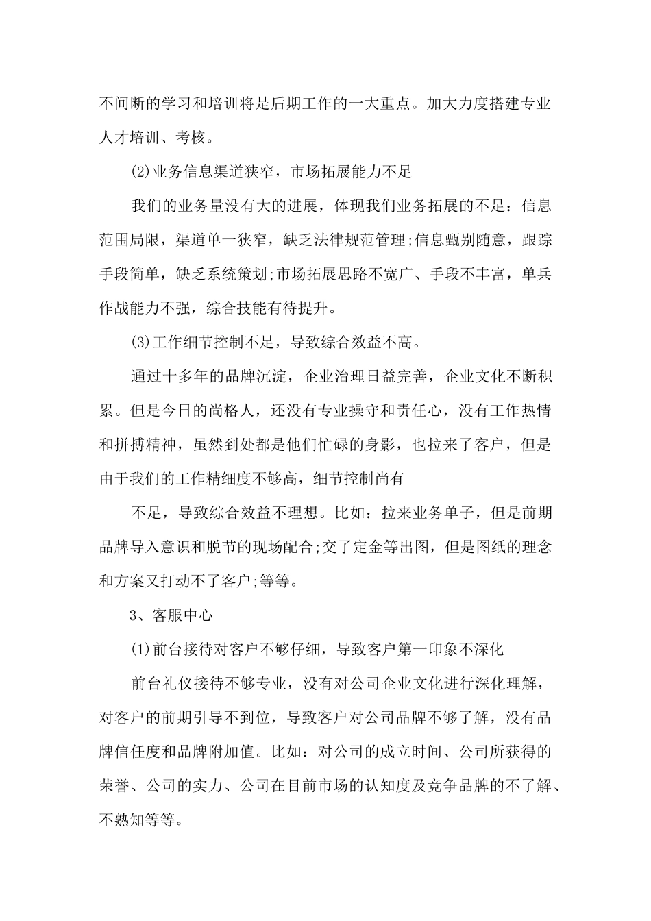 装修个人工作总结范文5篇_第2页