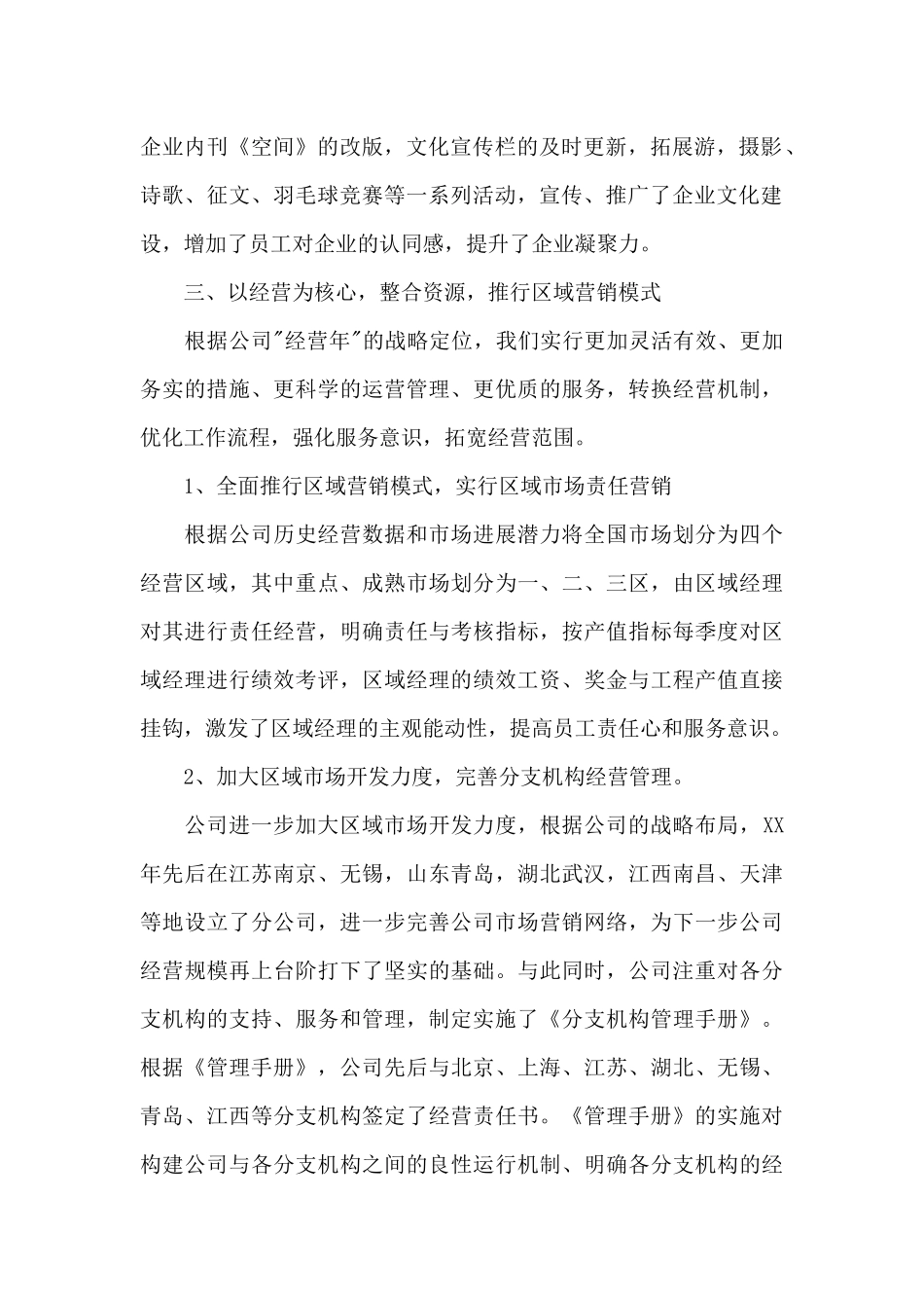 装修公司员工个人年终工作总结_第2页