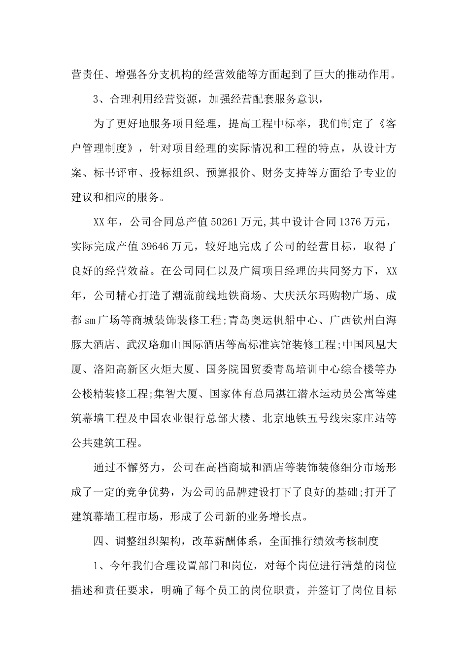 装修公司员工个人年终工作总结_第3页