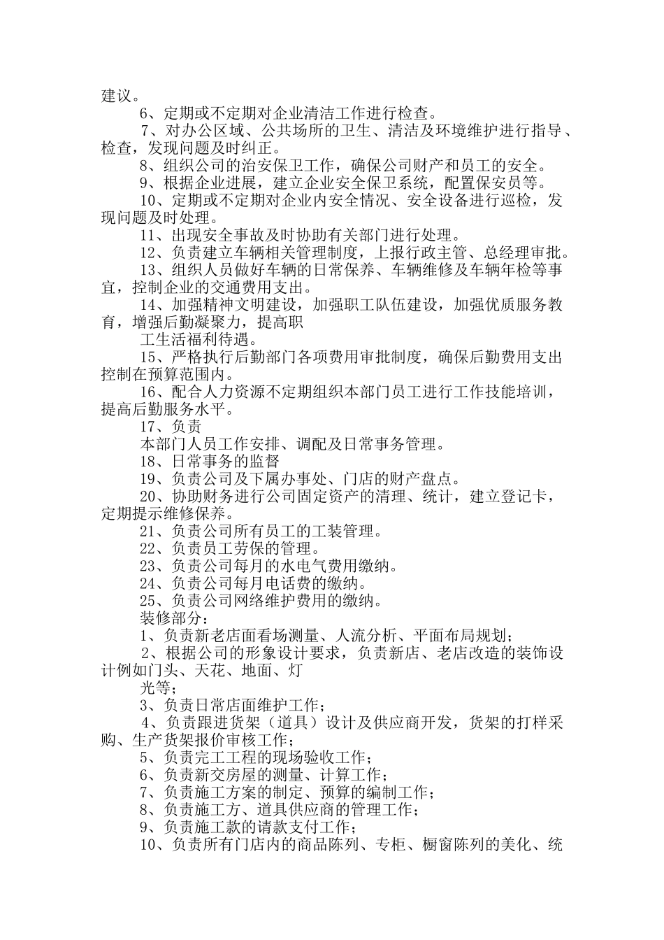 装修公司人行主管岗位职责_第2页