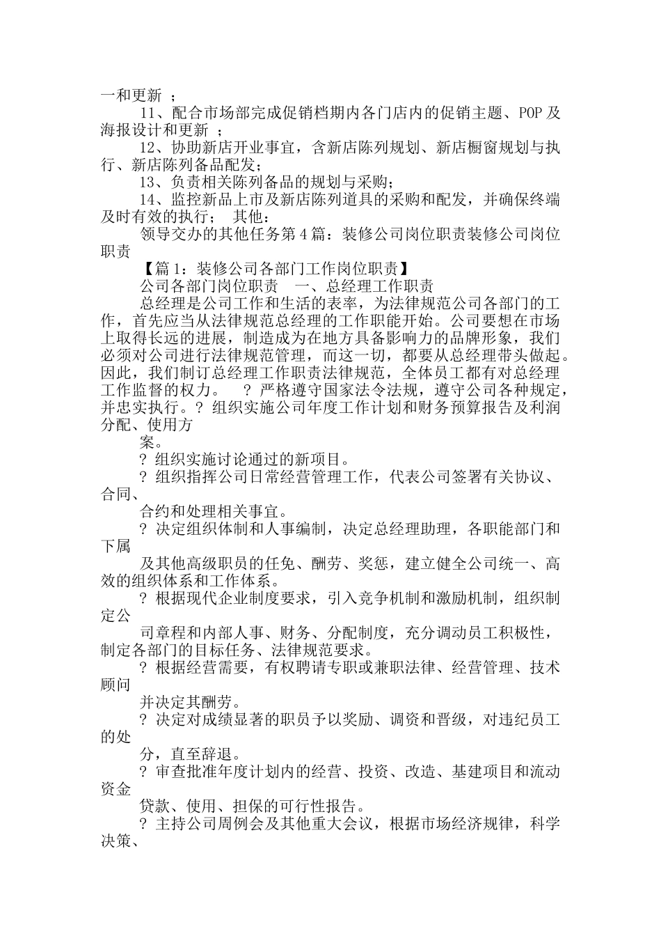 装修公司人行主管岗位职责_第3页