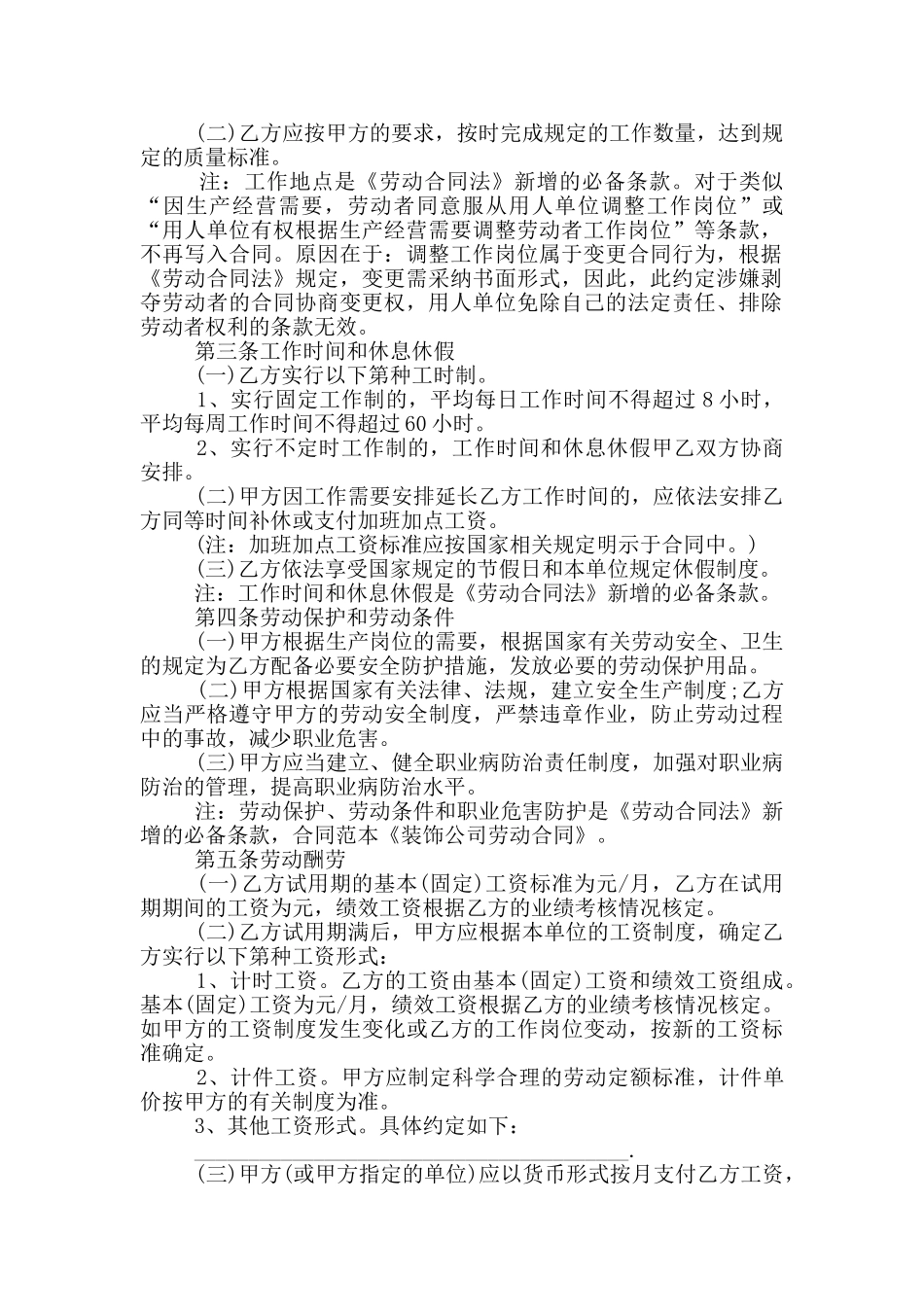 装修公司劳务合同范本_第2页