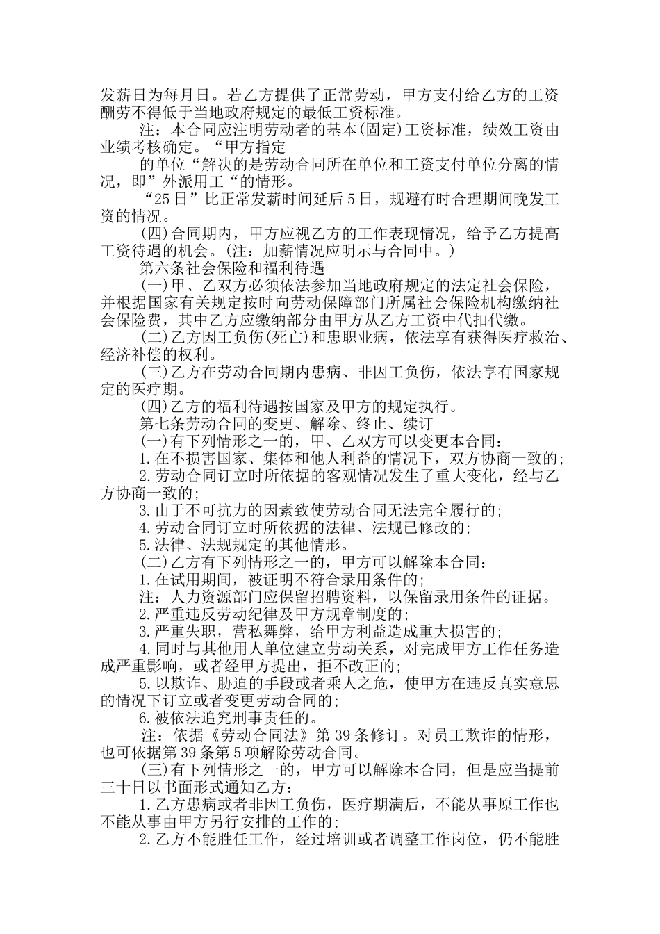 装修公司劳务合同范本_第3页