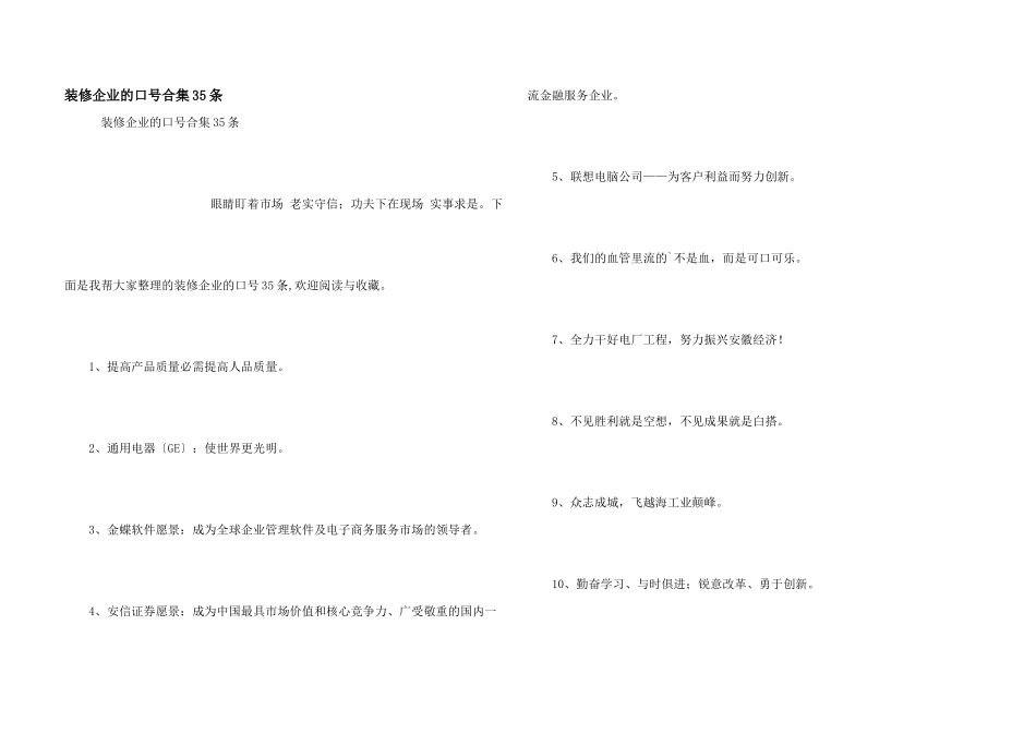 装修企业的口号合集35条_第1页