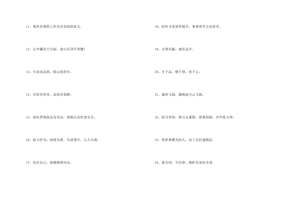 装修企业的口号合集35条_第2页