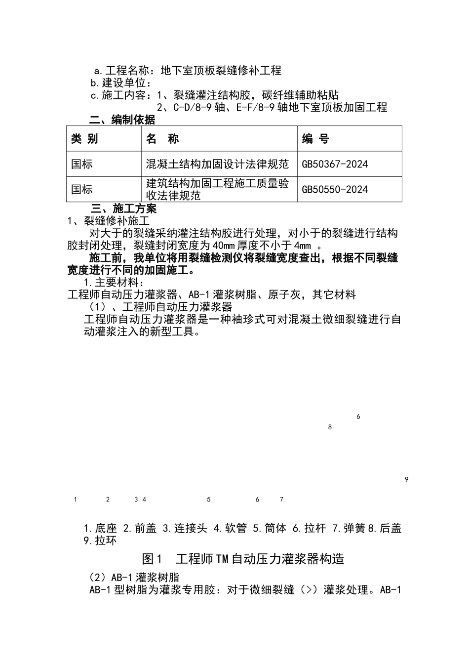 裂缝处理方案_第2页