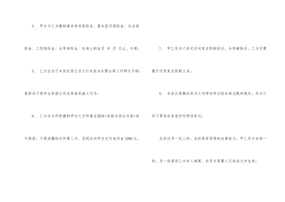 裁员协商解除劳动合同范本3篇_第2页