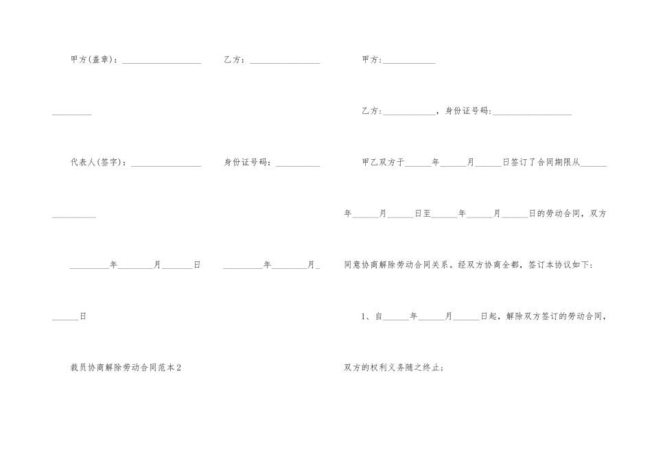 裁员协商解除劳动合同范本3篇_第3页