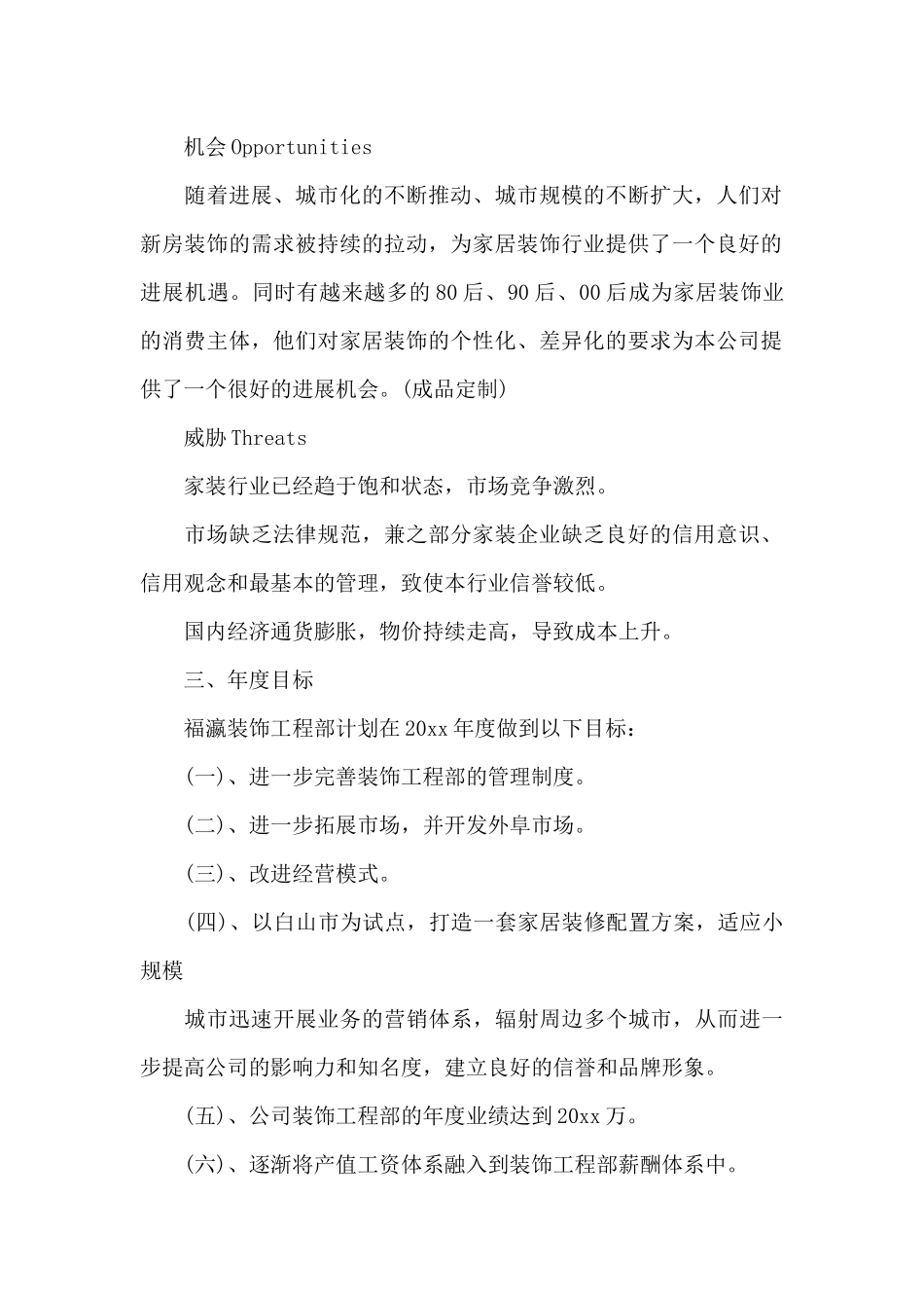 装修公司员工年度工作规划_第2页