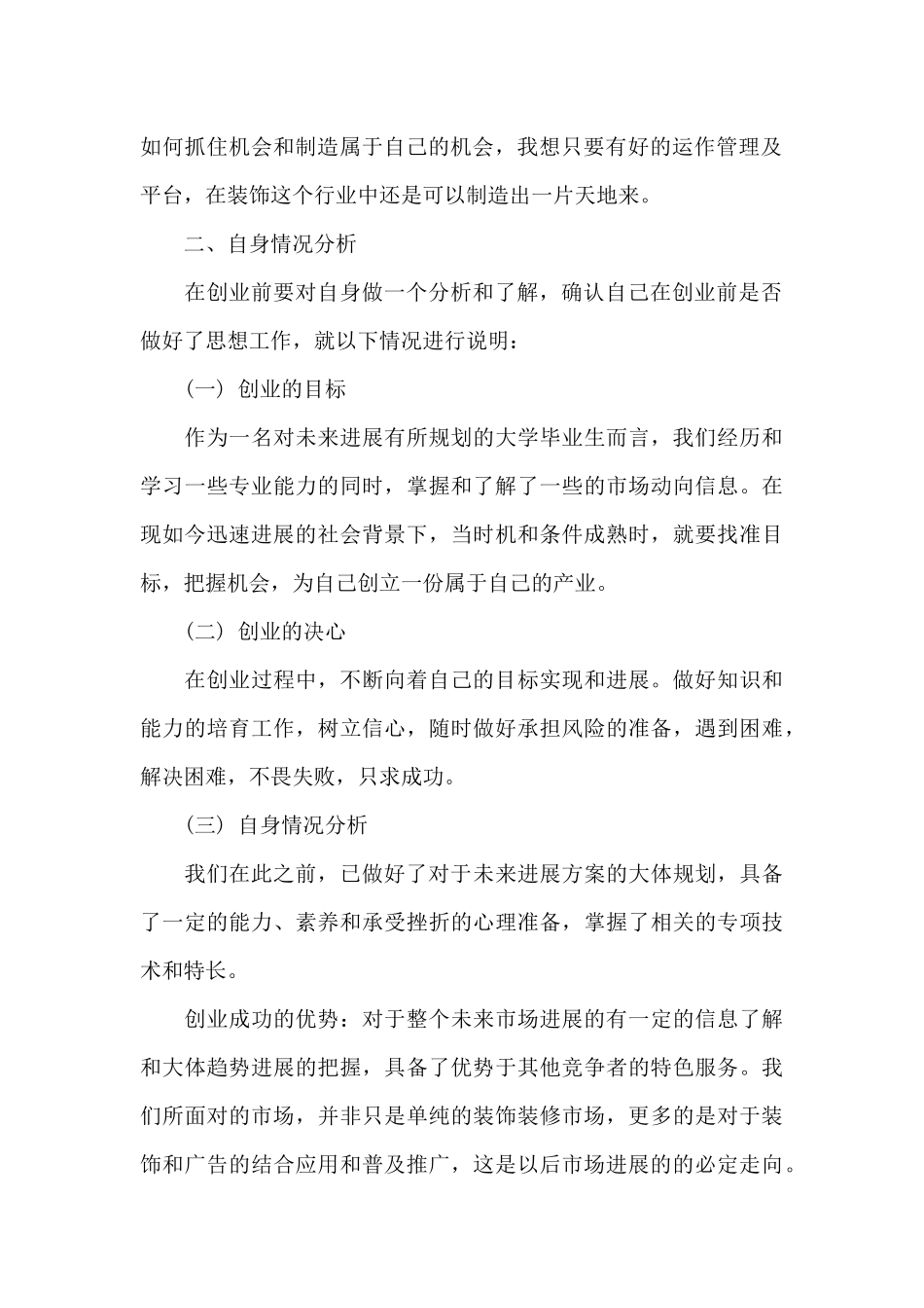 装修公司企划书范文5篇_第2页