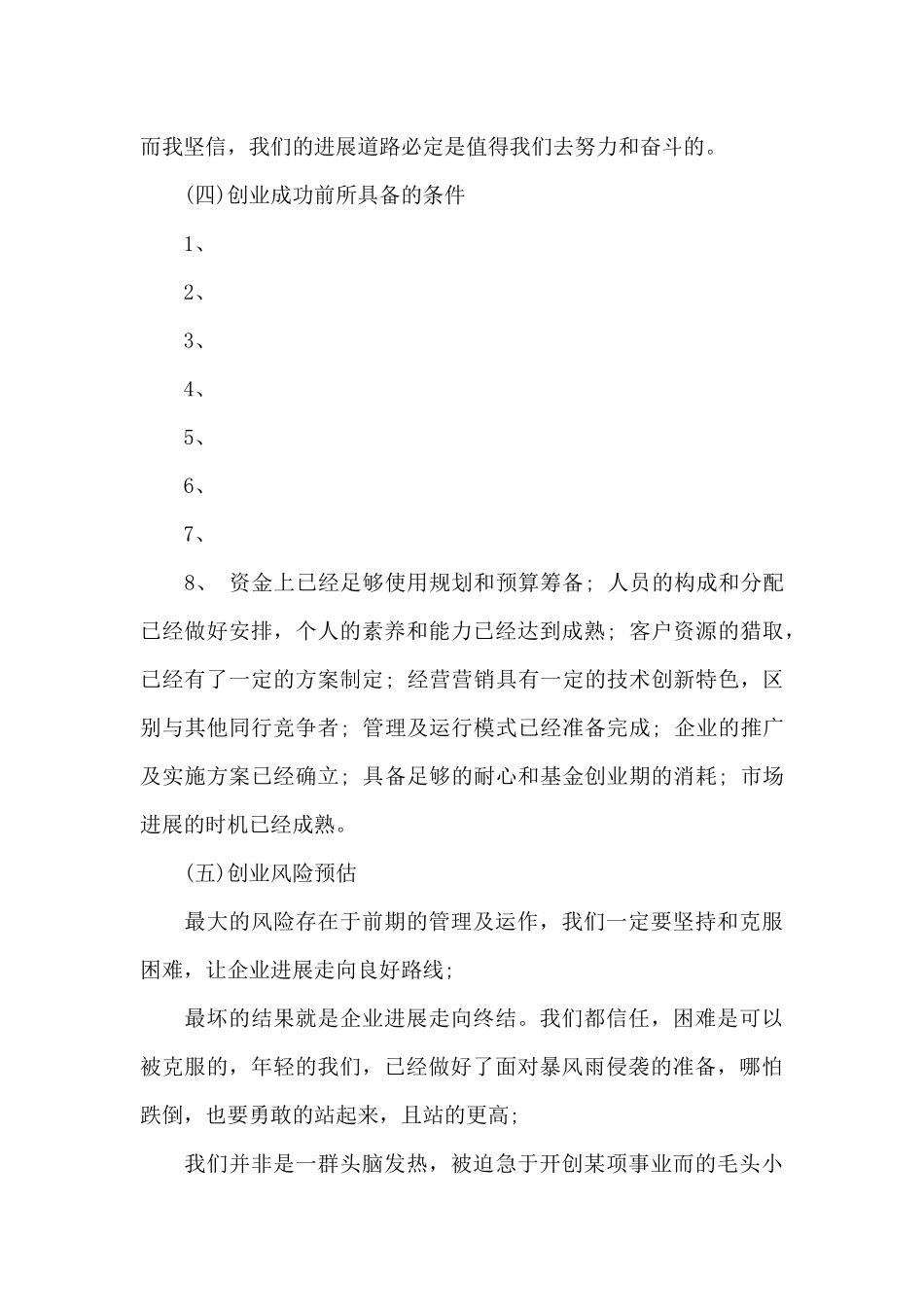 装修公司企划书范文5篇_第3页