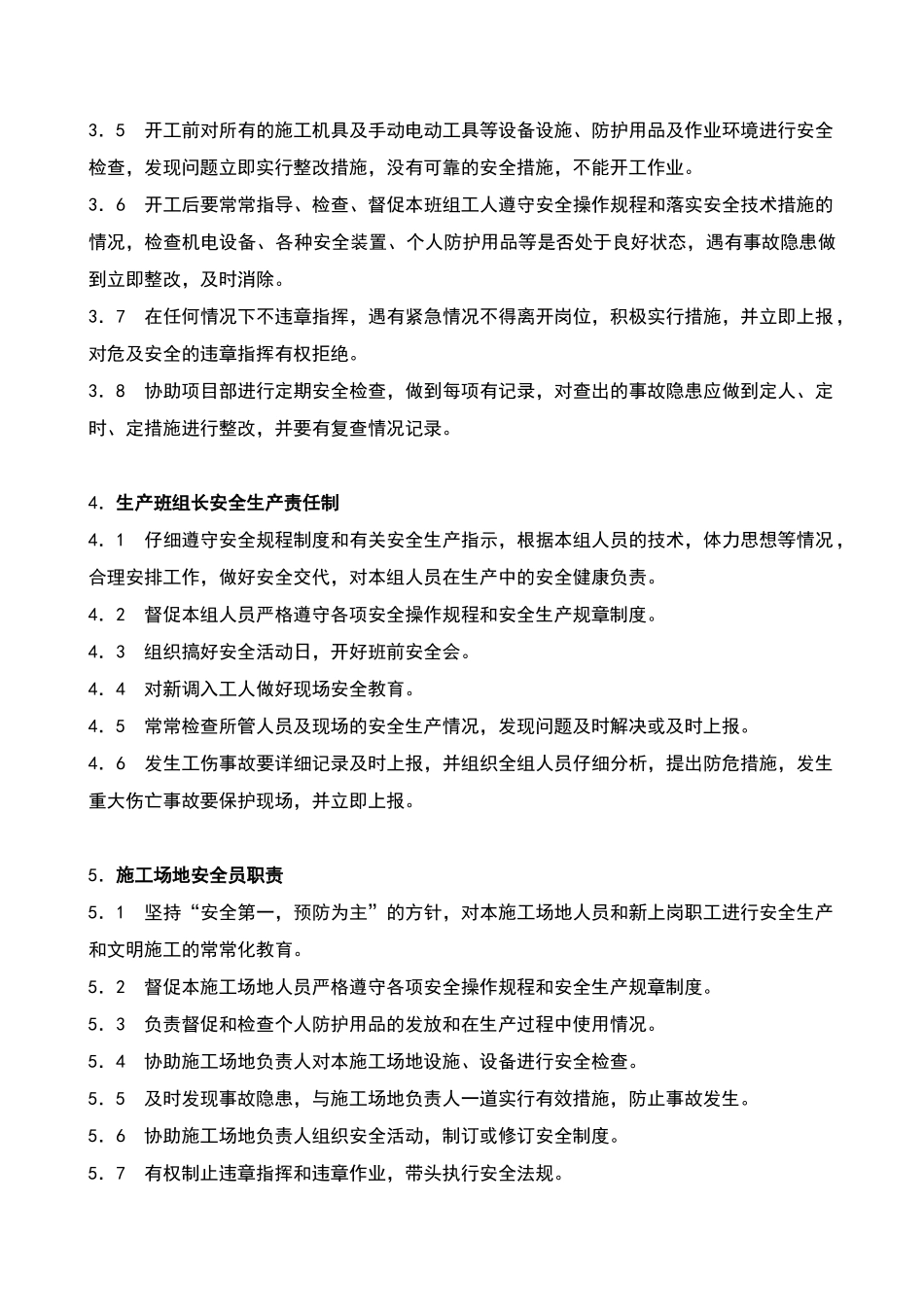 装修公司安全管理制度_第2页