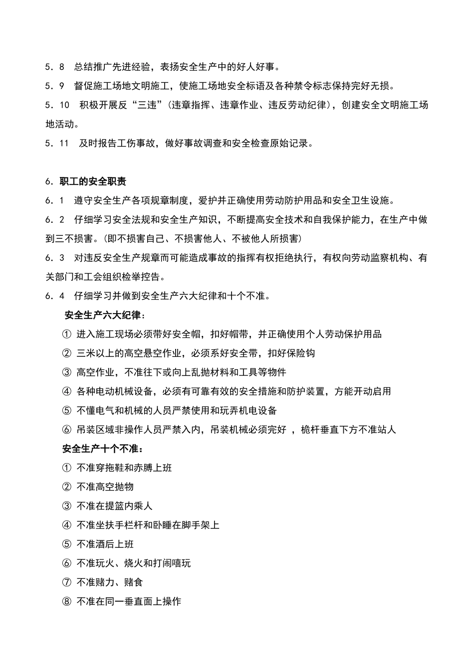 装修公司安全管理制度_第3页