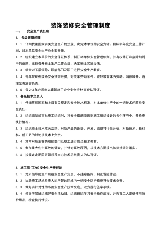 装修公司安全管理制度