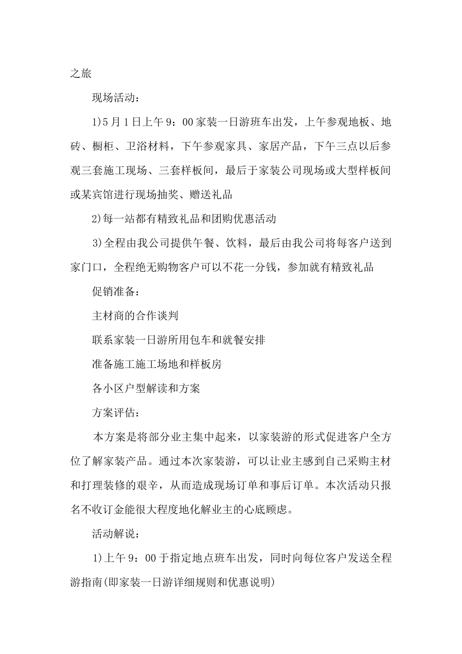 装修五一活动策划案5篇_第2页