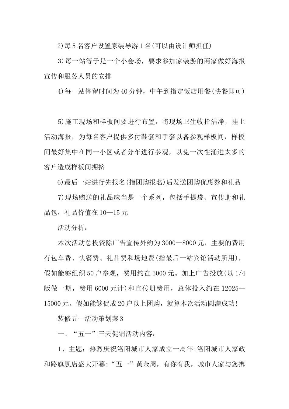 装修五一活动策划案5篇_第3页