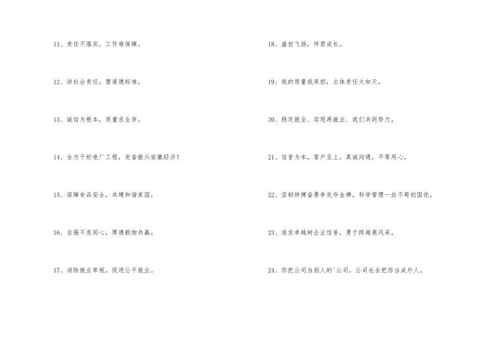 装修企业的口号集合30条_第2页